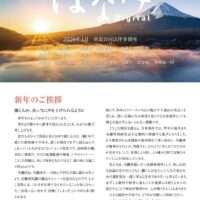 ほなみDigital デジタル第3号（通算第136号）